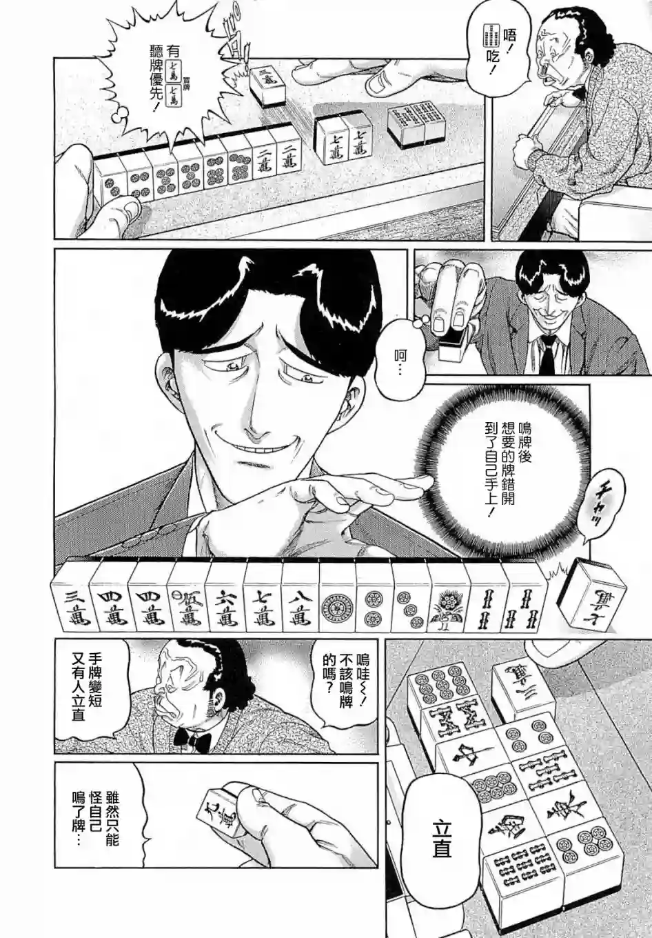 高倍率暗黑麻将列传第268话