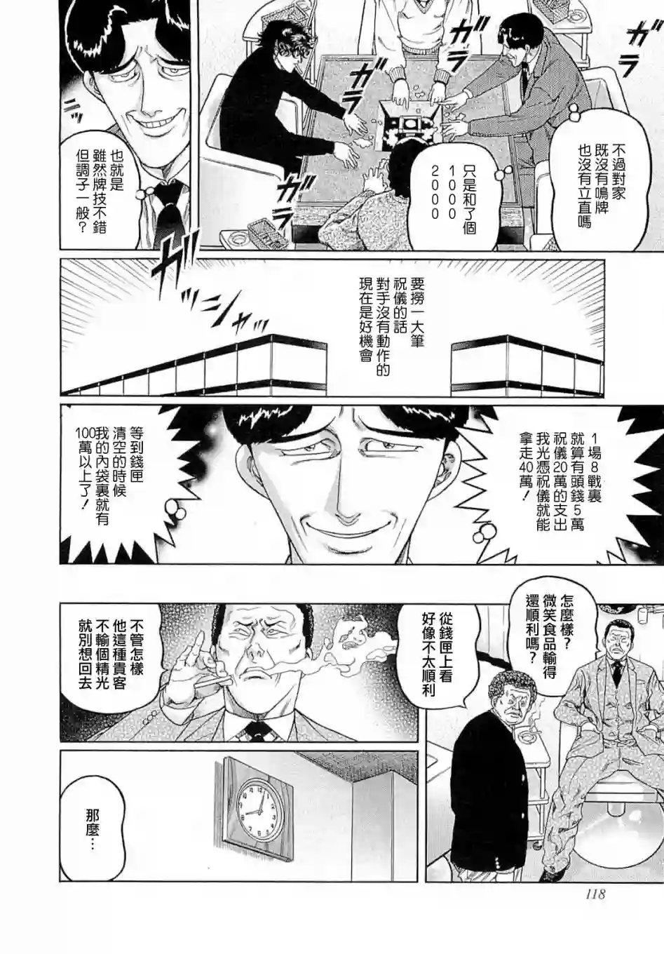 高倍率暗黑麻将列传第268话