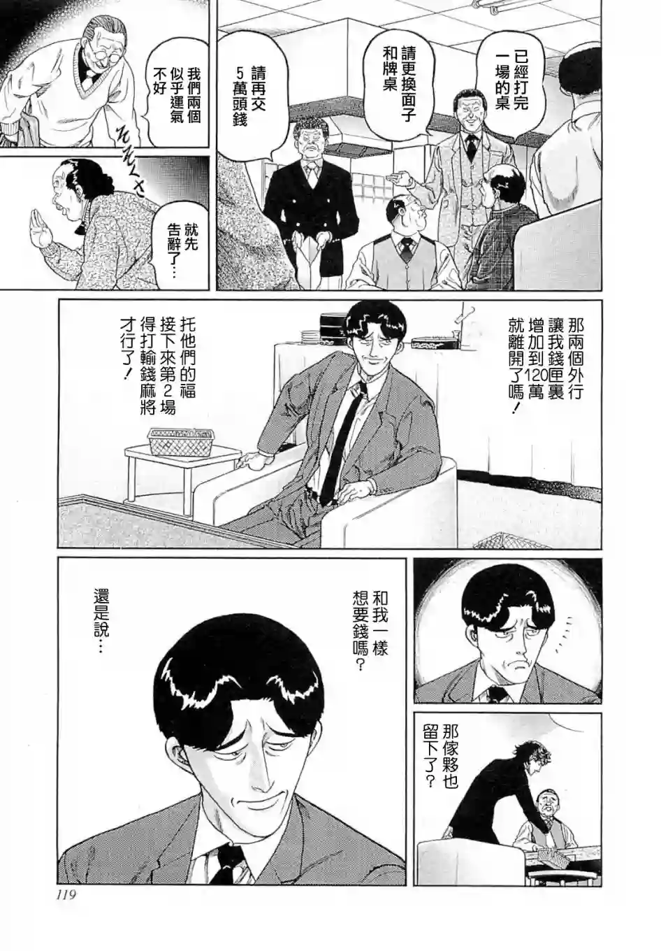 高倍率暗黑麻将列传第268话