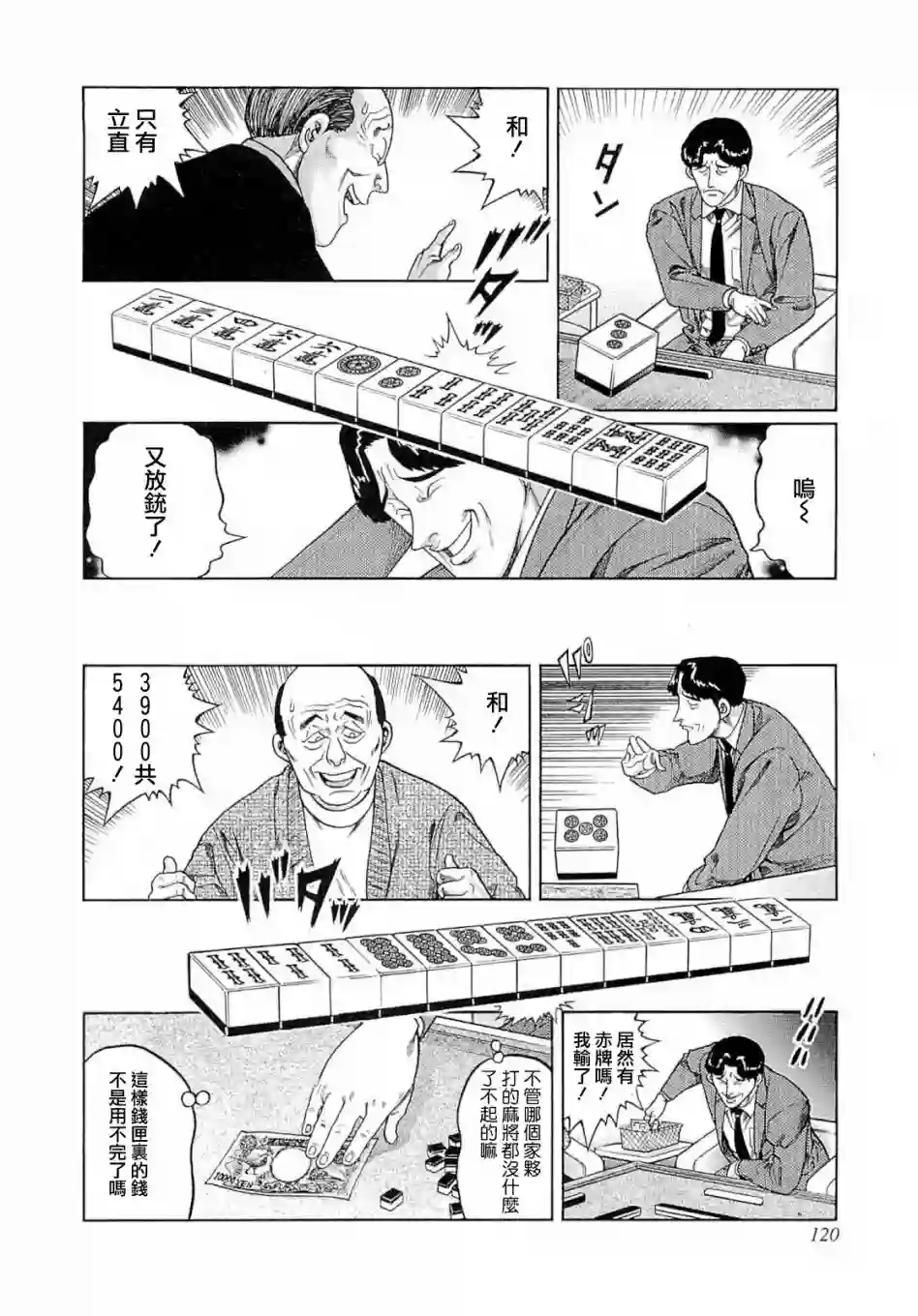 高倍率暗黑麻将列传第268话