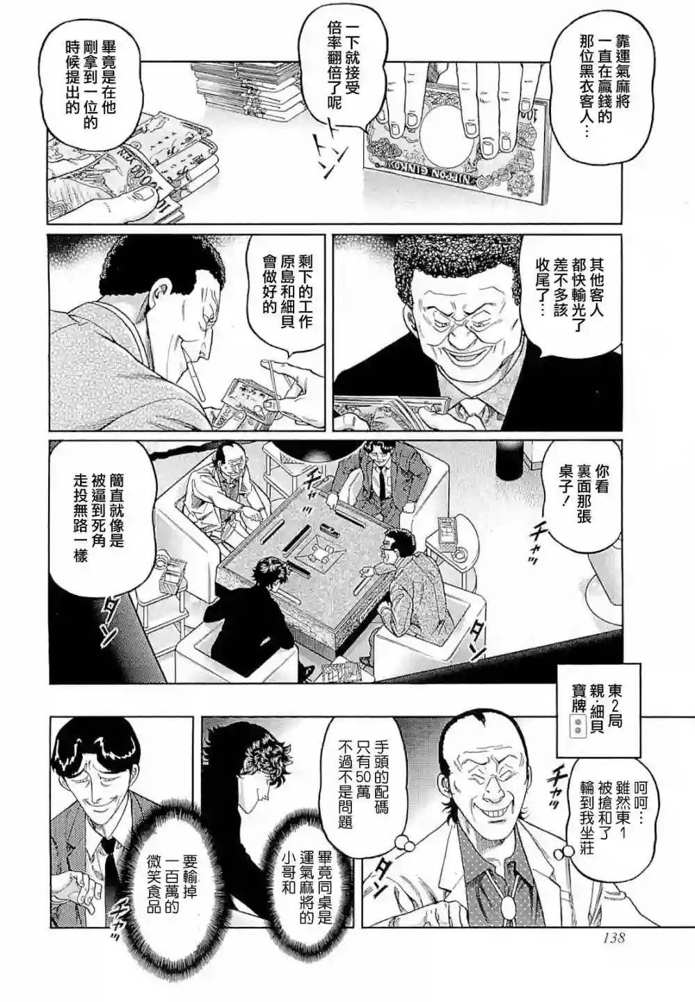 高倍率暗黑麻将列传第269话