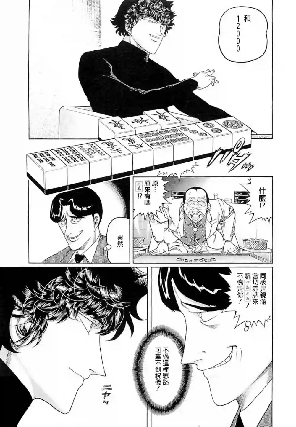 高倍率暗黑麻将列传第269话