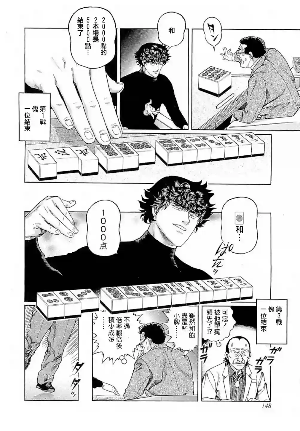 高倍率暗黑麻将列传第269话