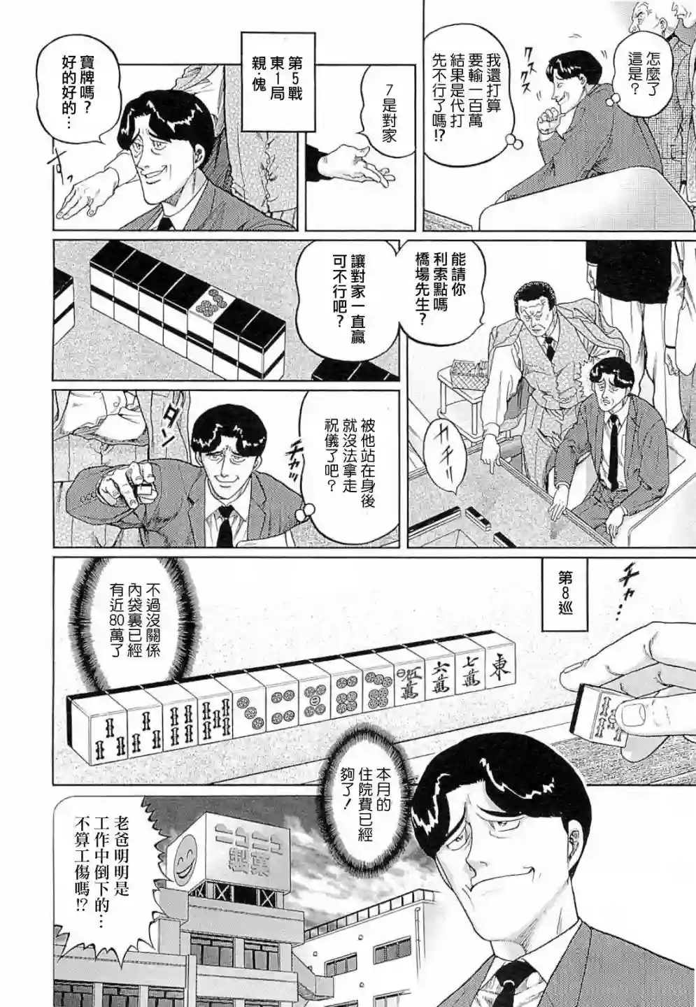 高倍率暗黑麻将列传第269话