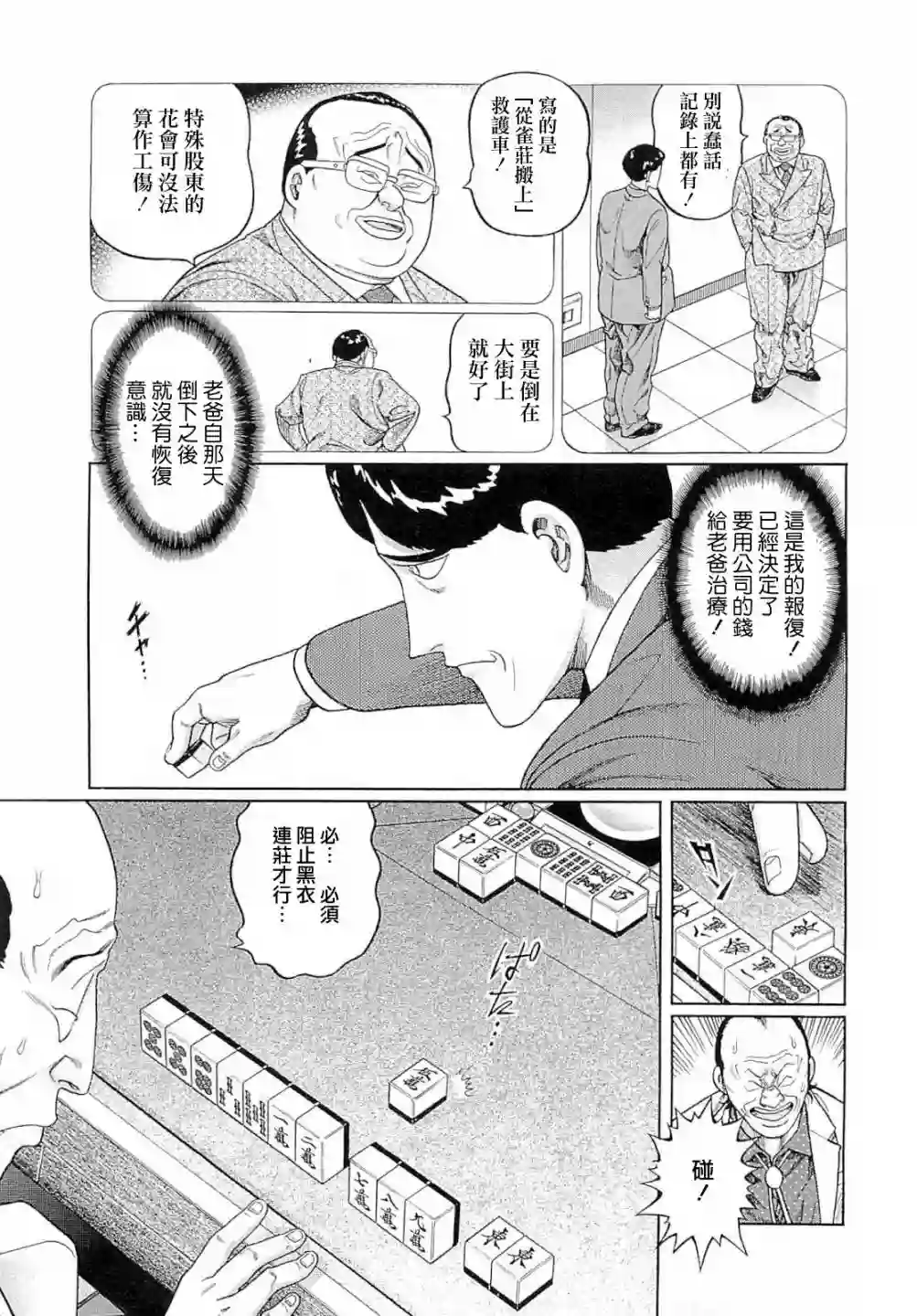 高倍率暗黑麻将列传第269话