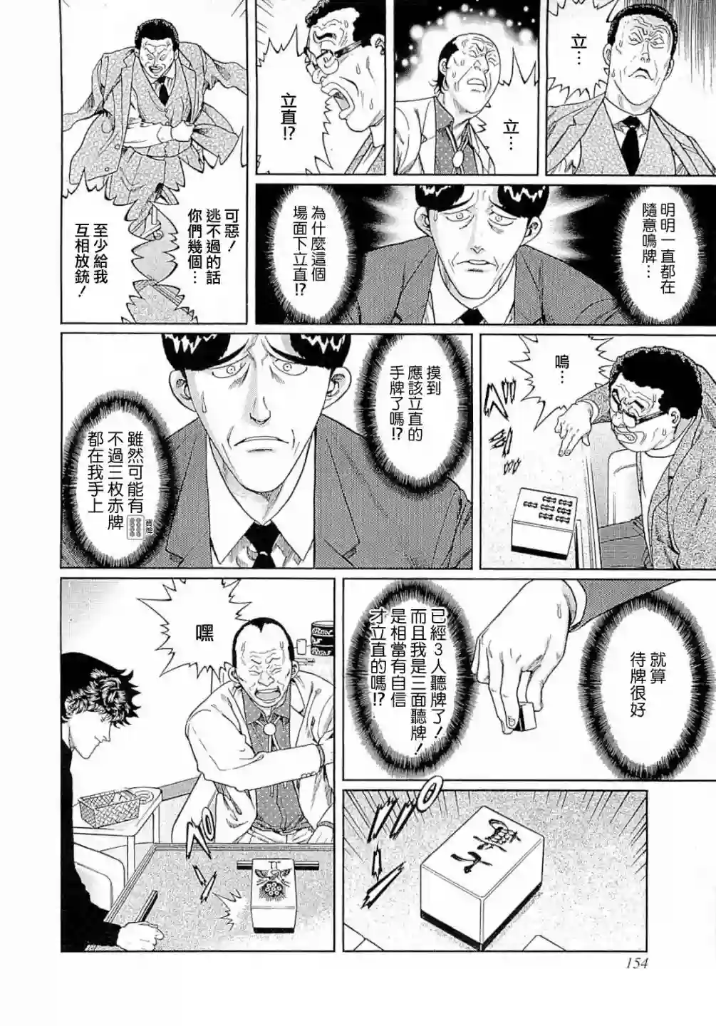 高倍率暗黑麻将列传第269话