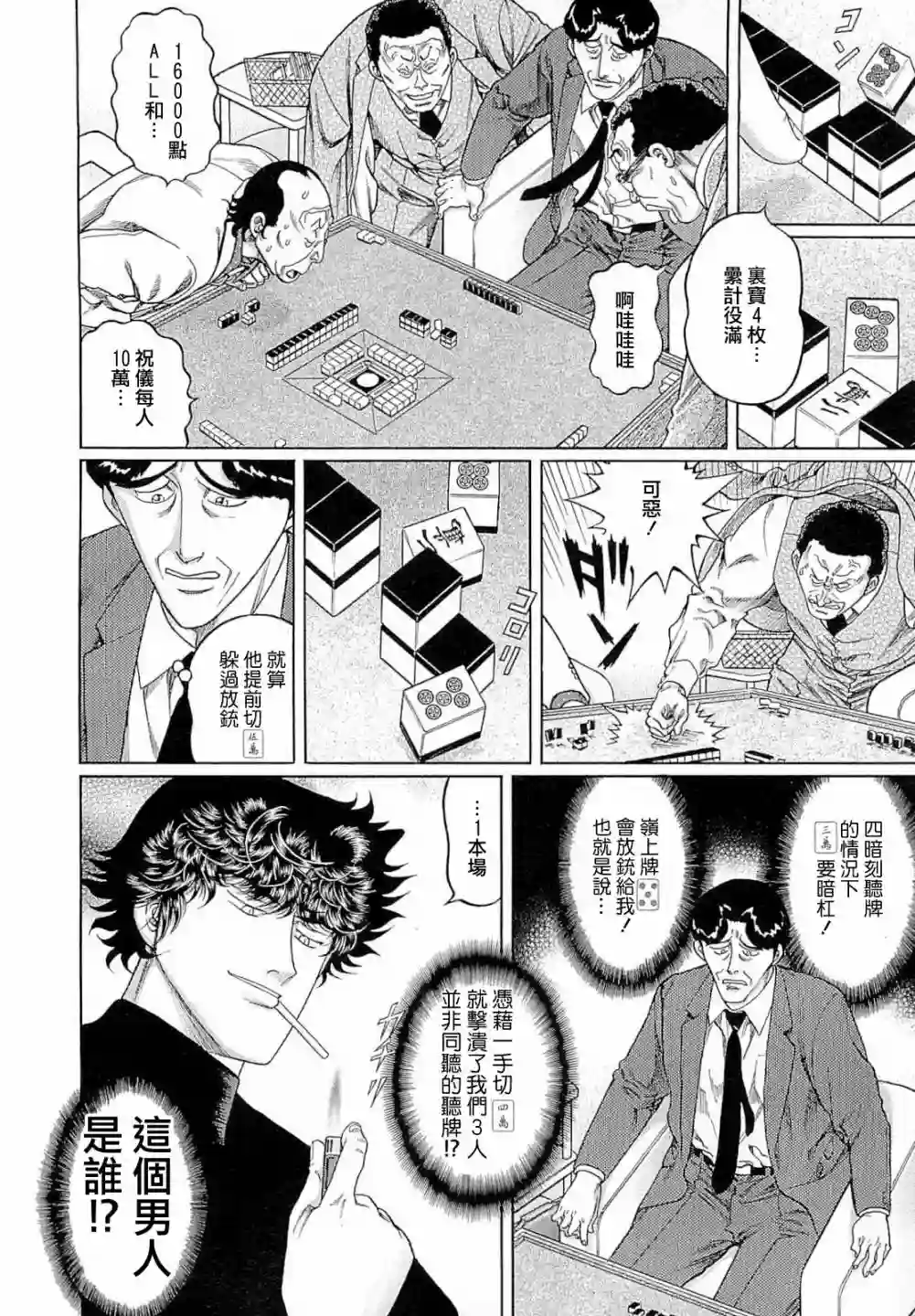 高倍率暗黑麻将列传第269话