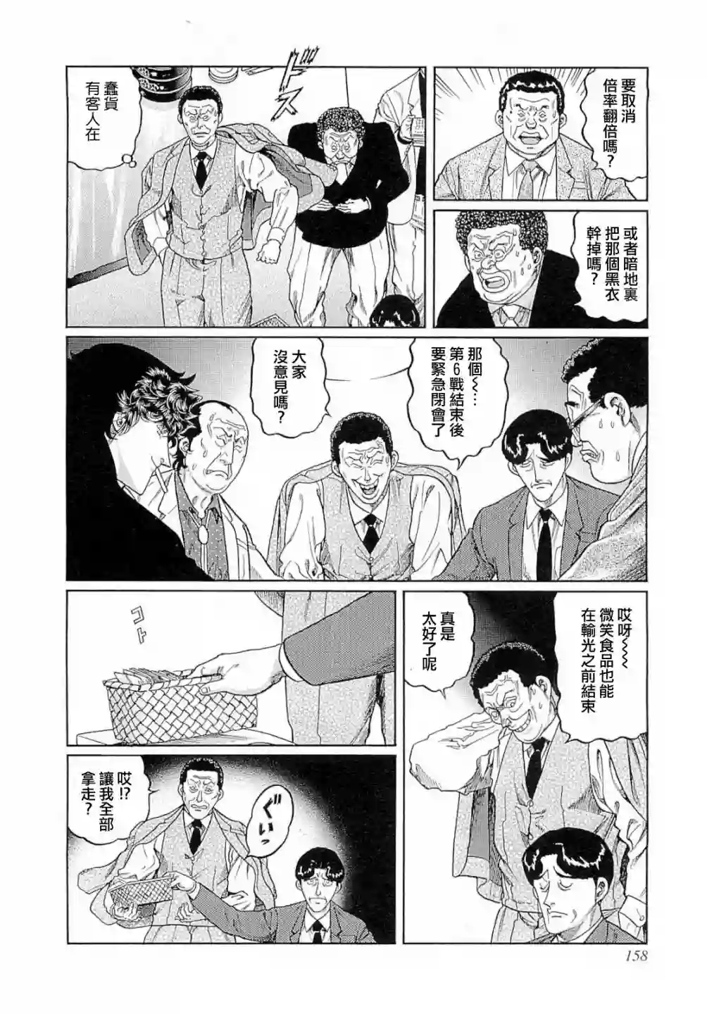 高倍率暗黑麻将列传第269话