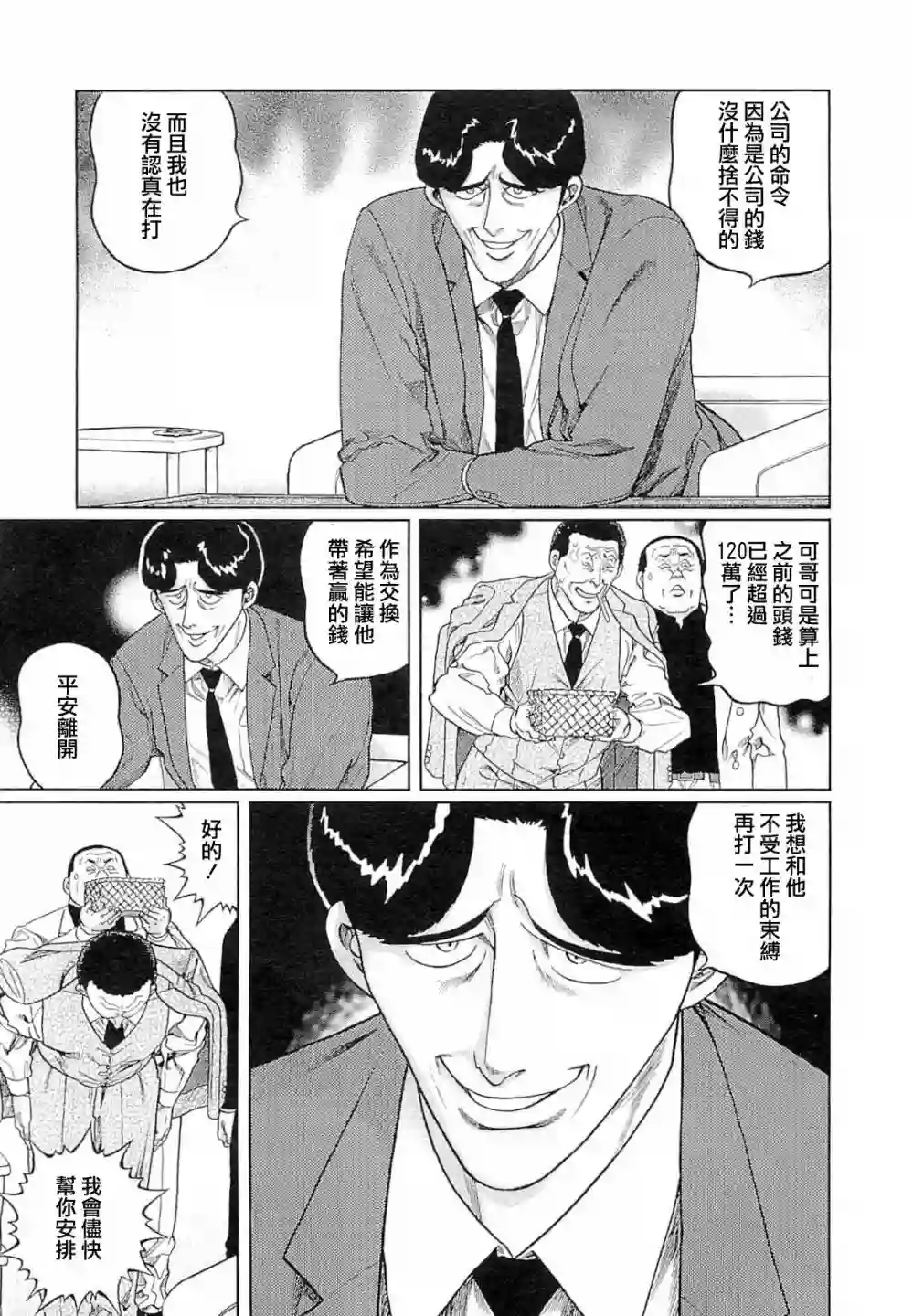 高倍率暗黑麻将列传第269话