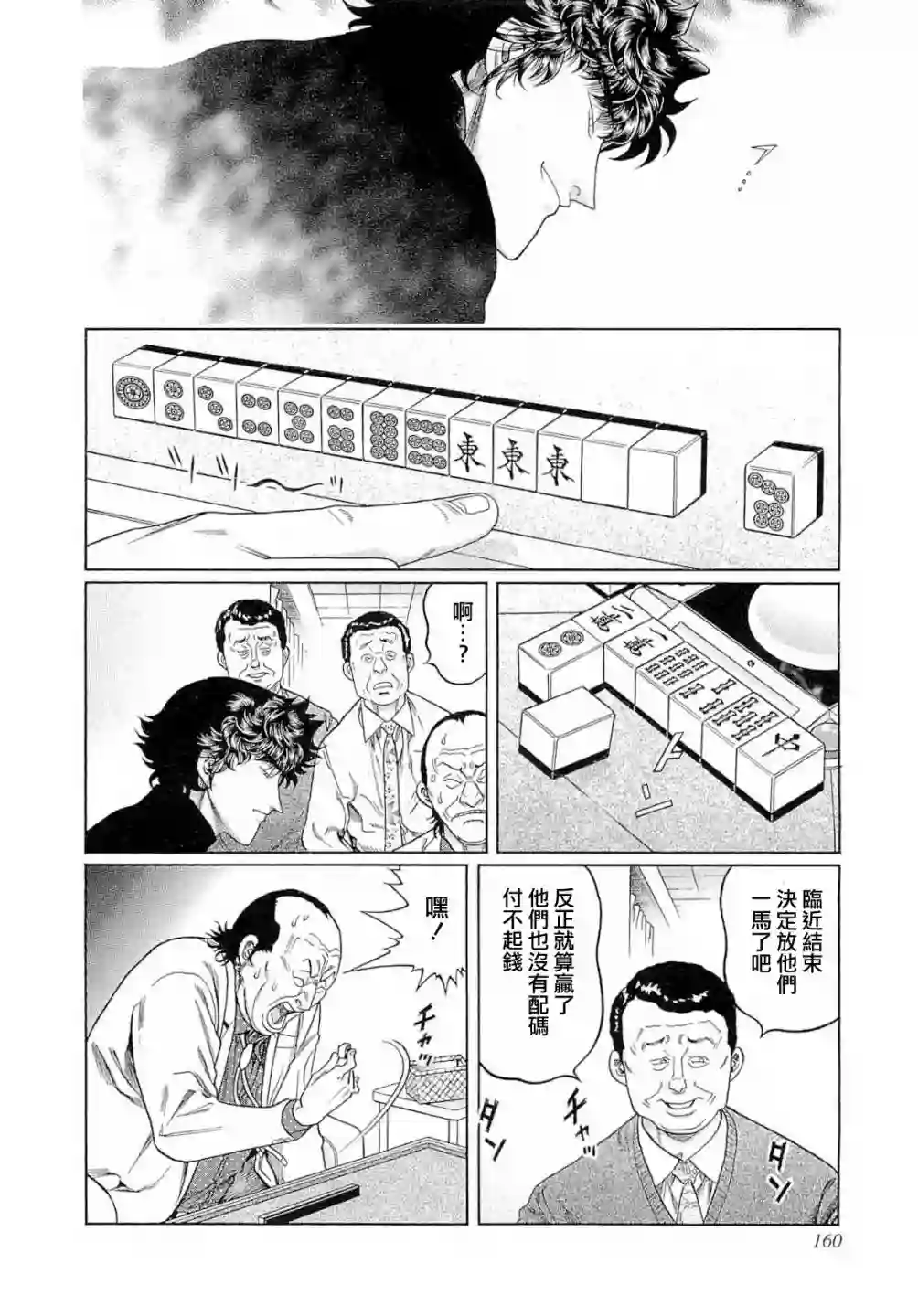 高倍率暗黑麻将列传第269话