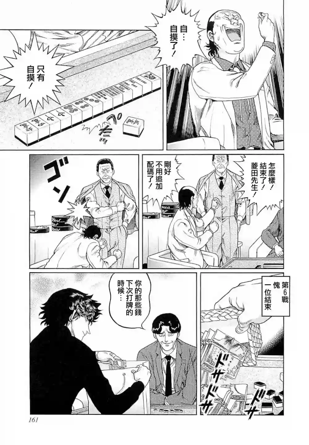 高倍率暗黑麻将列传第269话