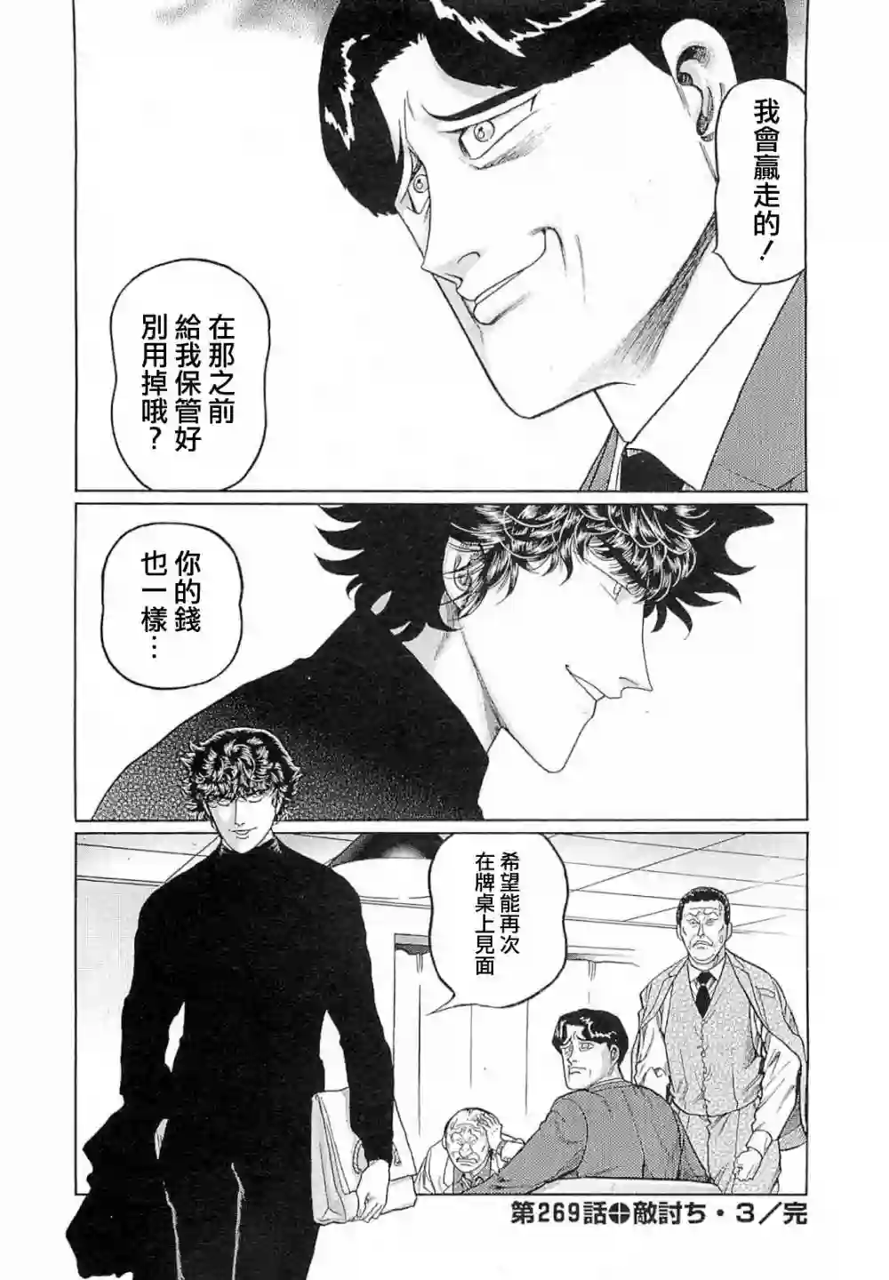 高倍率暗黑麻将列传第269话