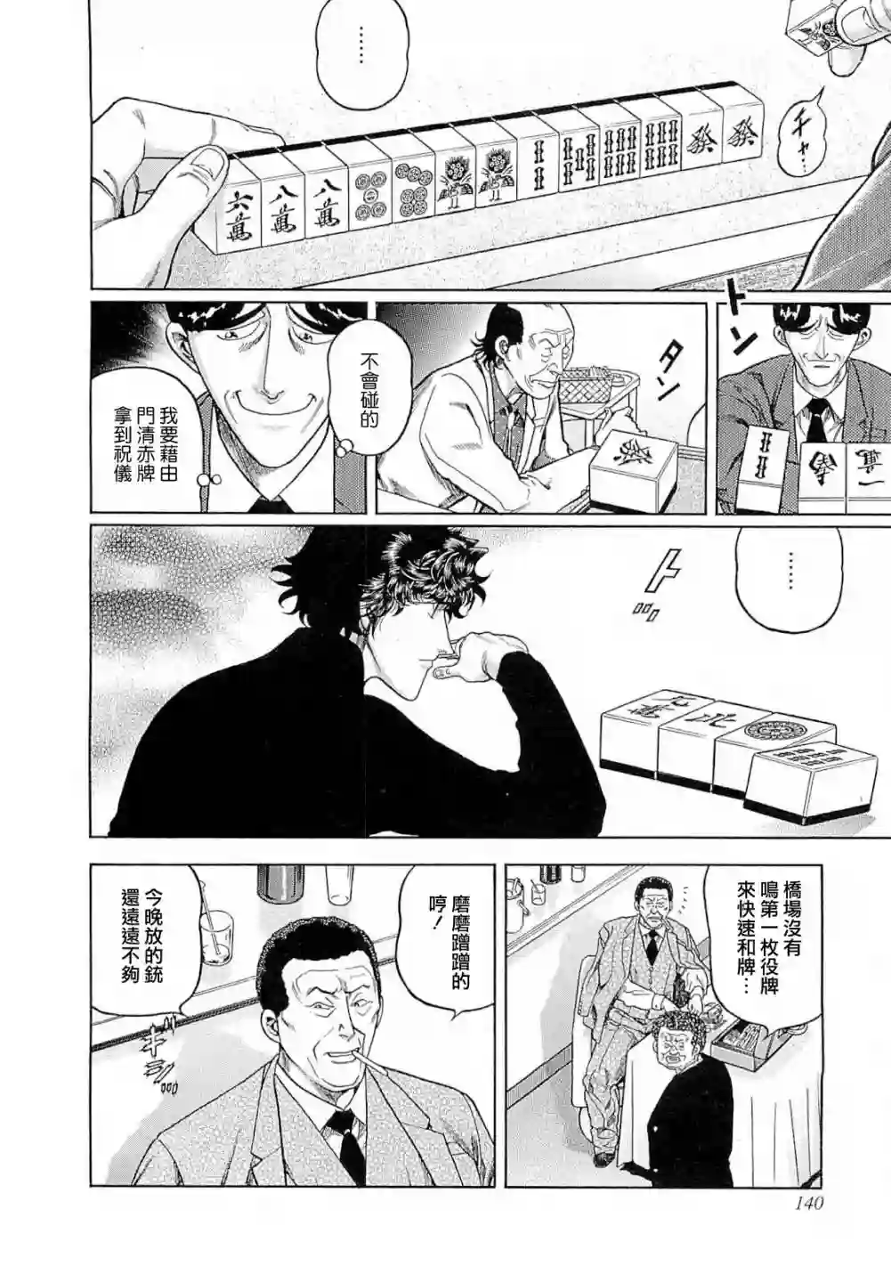 高倍率暗黑麻将列传第269话