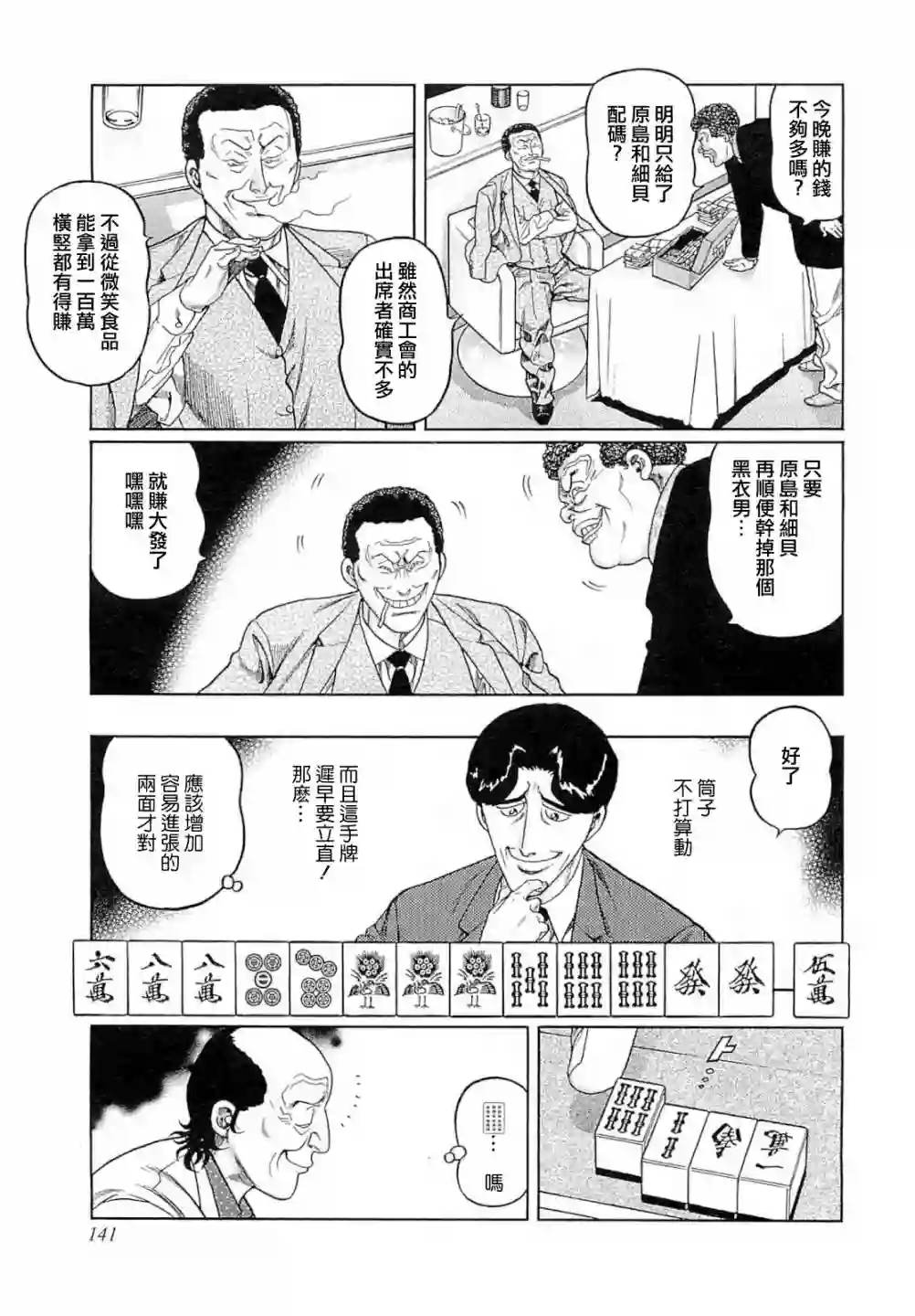 高倍率暗黑麻将列传第269话