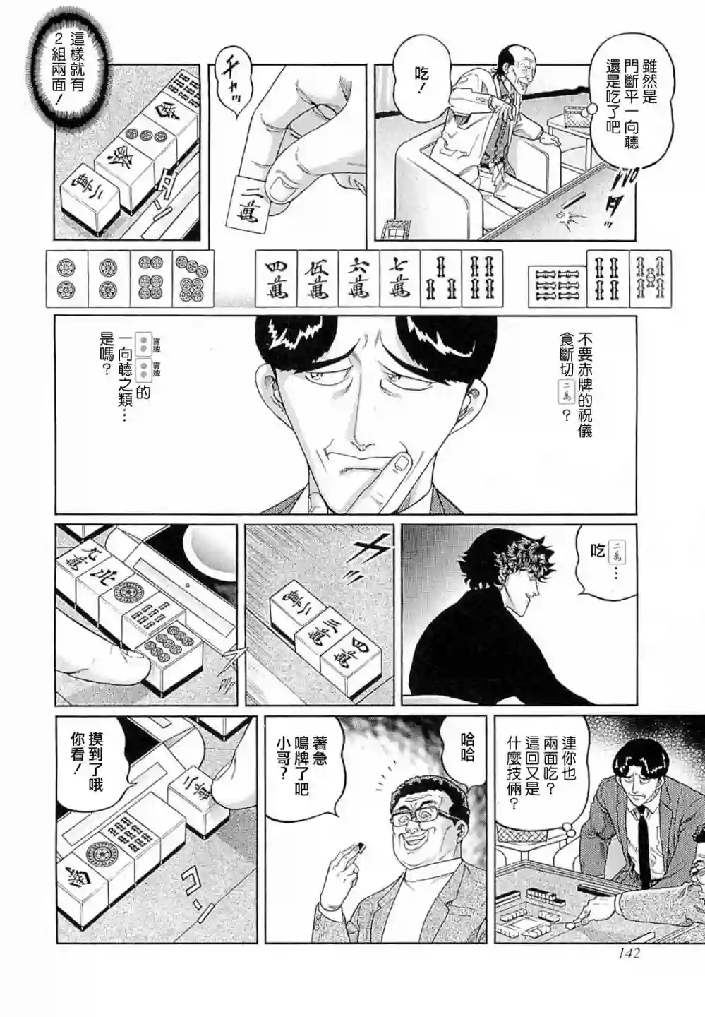 高倍率暗黑麻将列传第269话