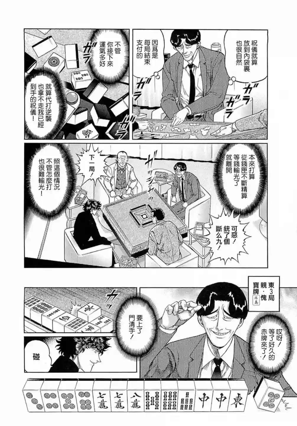 高倍率暗黑麻将列传第269话