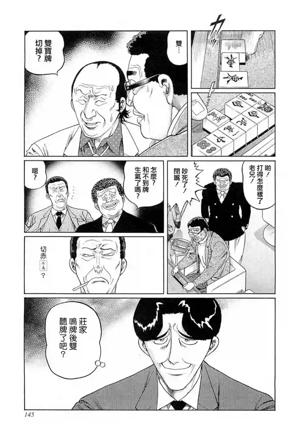 高倍率暗黑麻将列传第269话