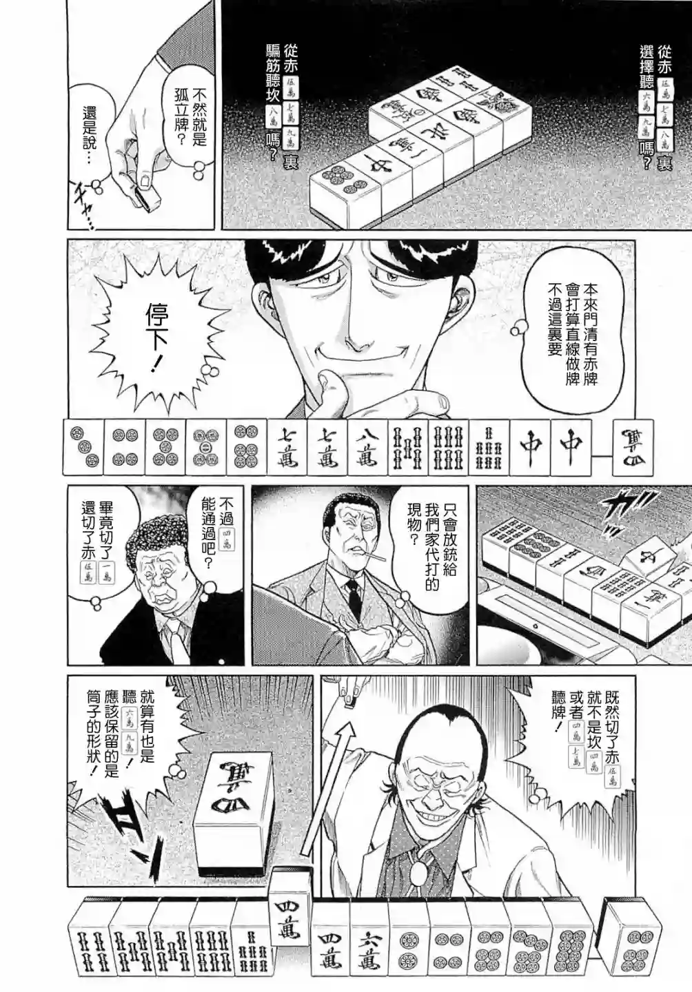 高倍率暗黑麻将列传第269话