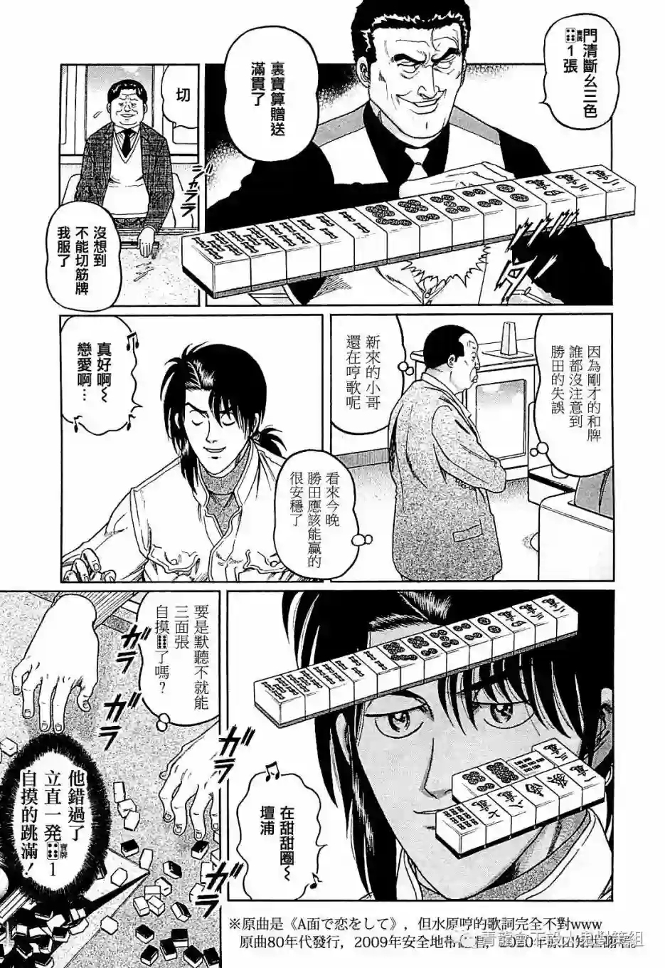 高倍率暗黑麻将列传第270话