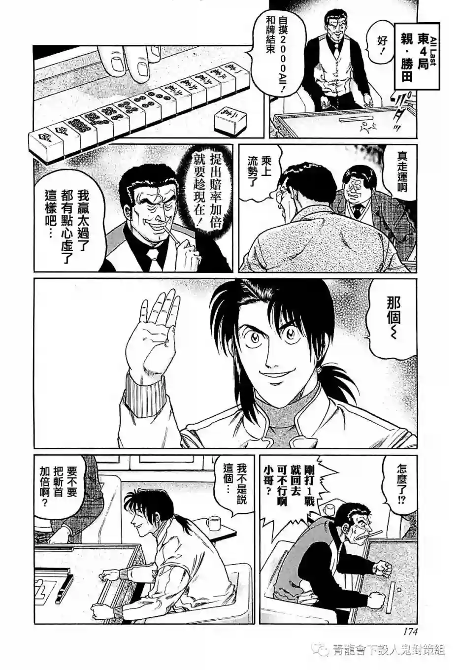 高倍率暗黑麻将列传第270话