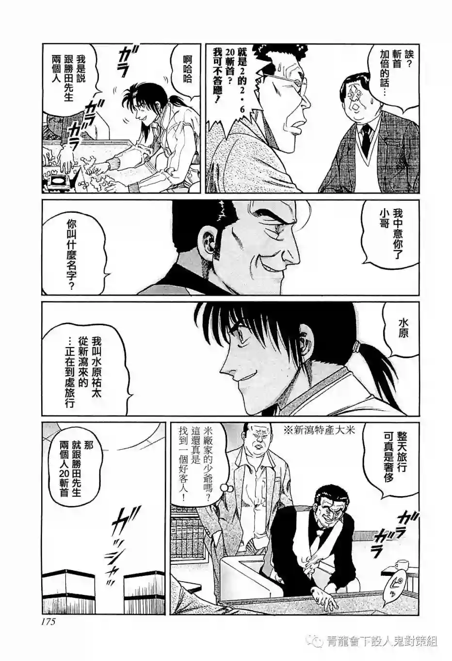 高倍率暗黑麻将列传第270话