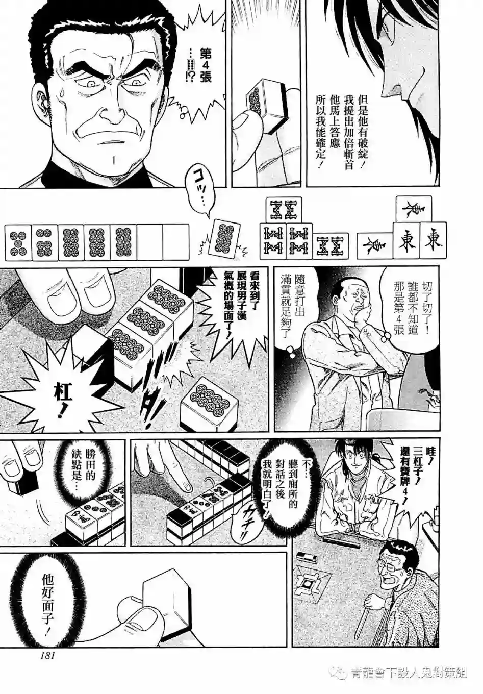 高倍率暗黑麻将列传第270话