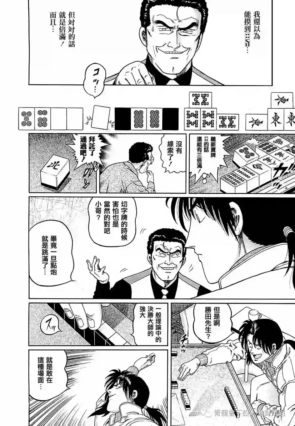 高倍率暗黑麻将列传第270话