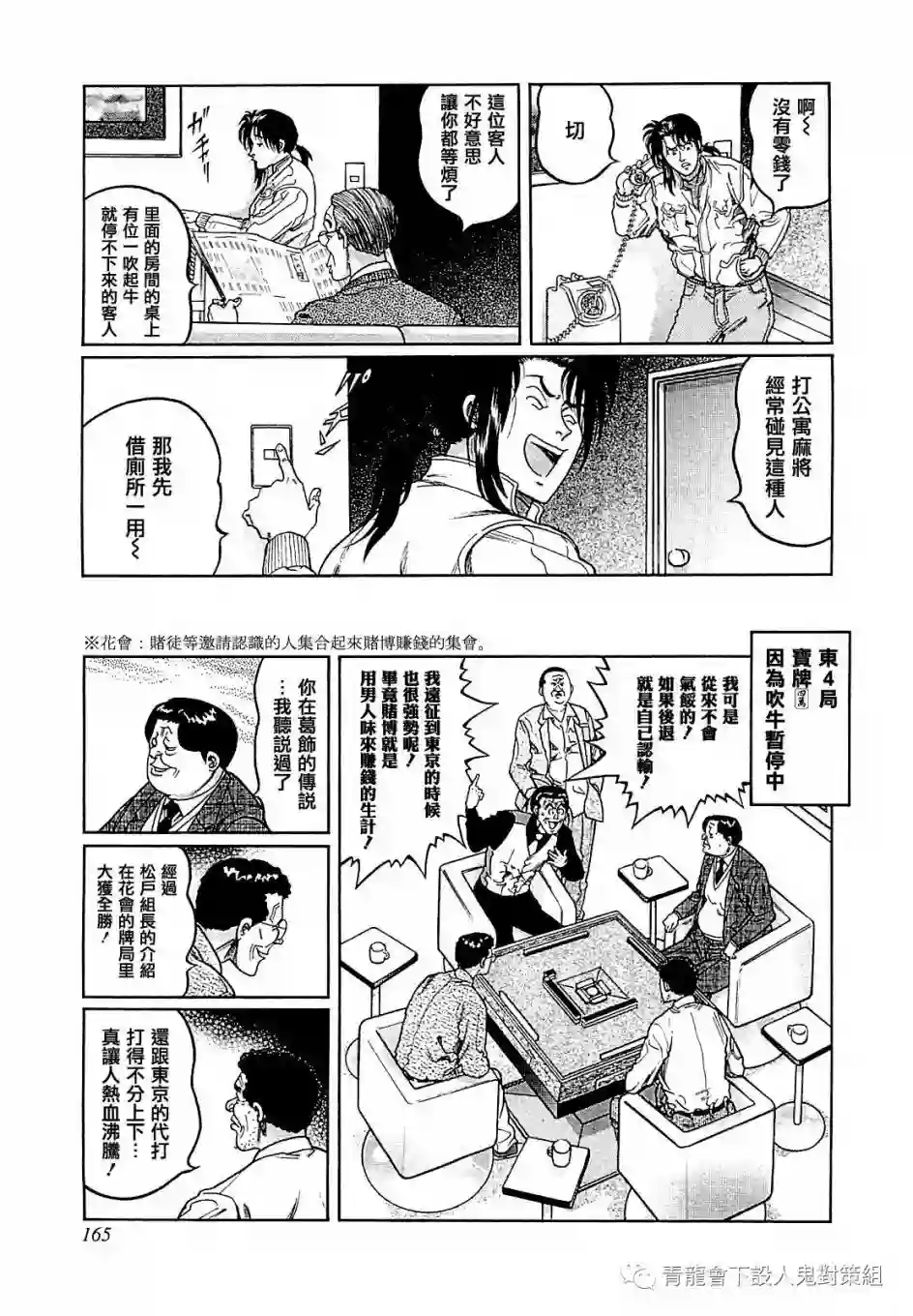 高倍率暗黑麻将列传第270话