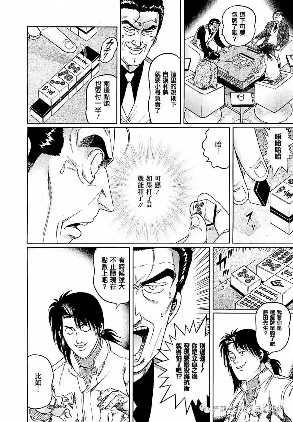 高倍率暗黑麻将列传第270话