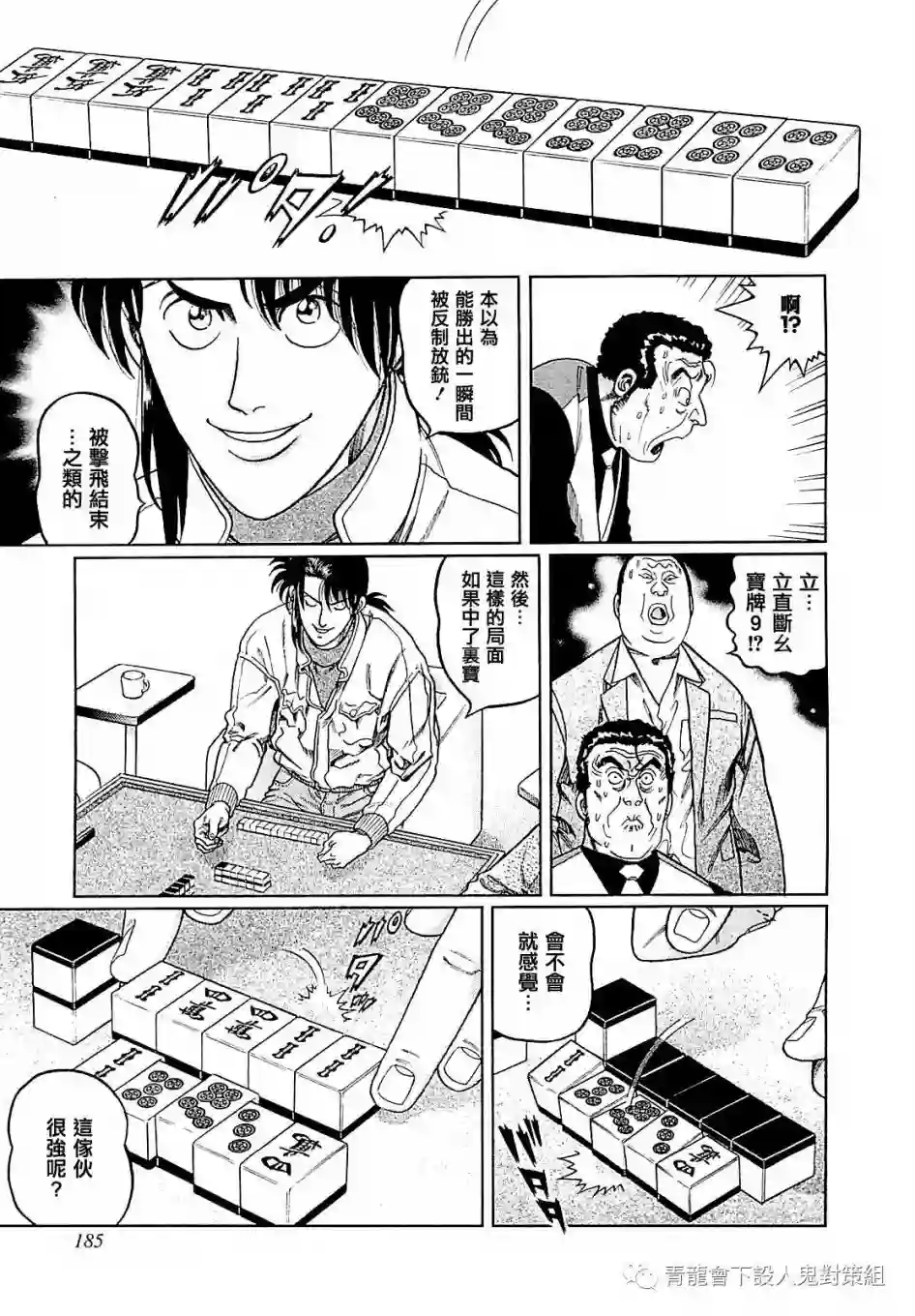 高倍率暗黑麻将列传第270话