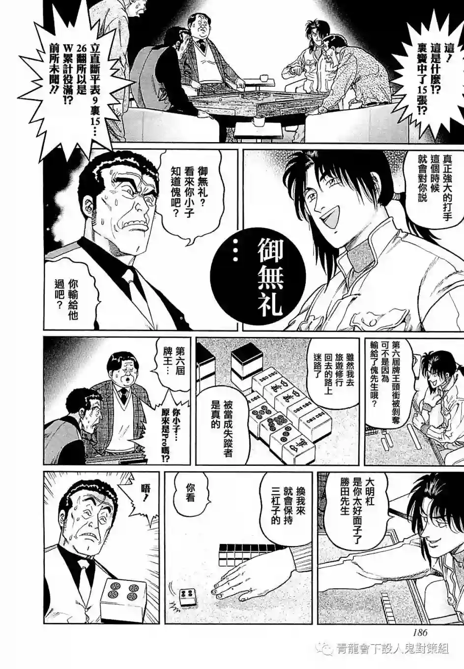 高倍率暗黑麻将列传第270话