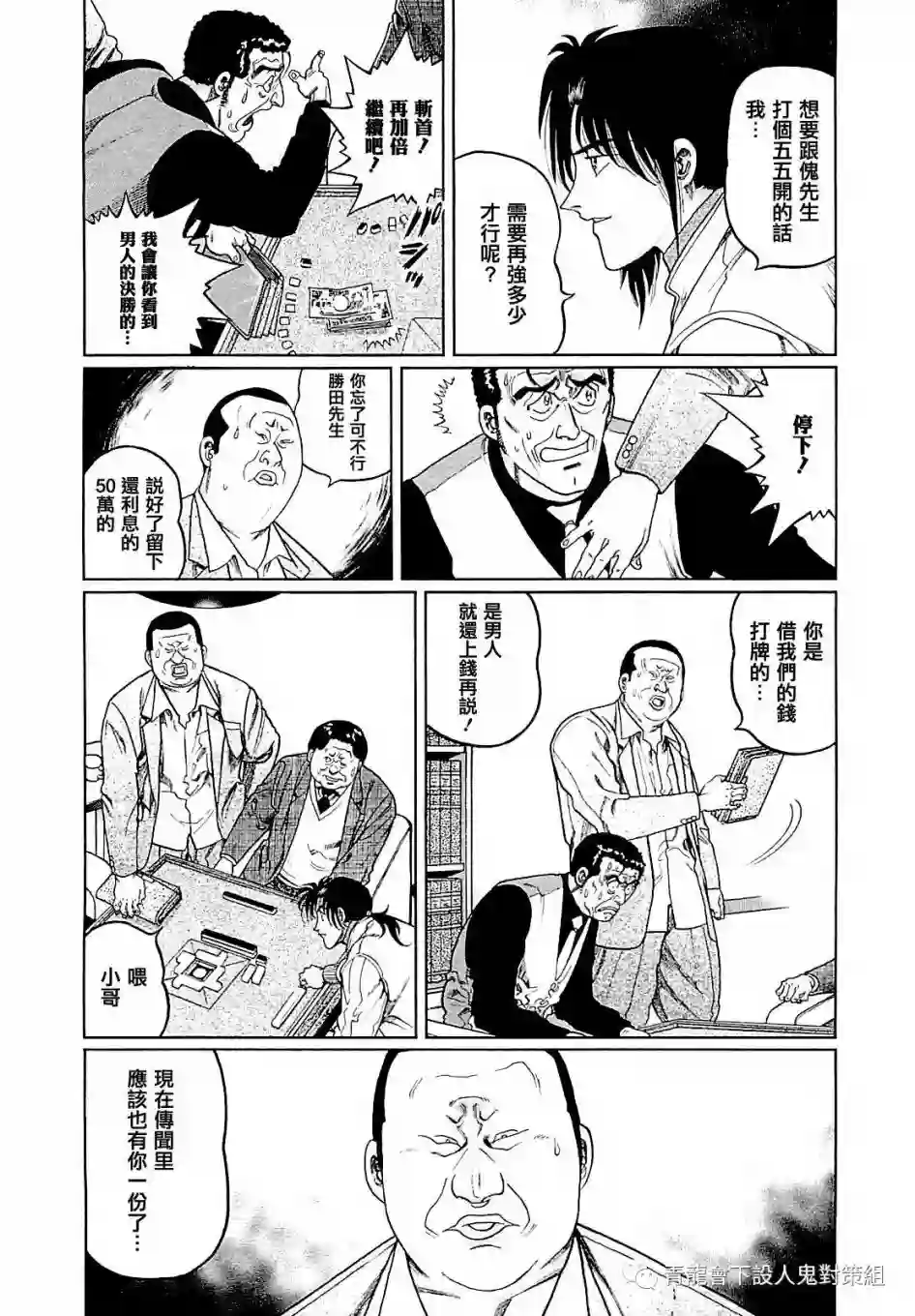 高倍率暗黑麻将列传第270话