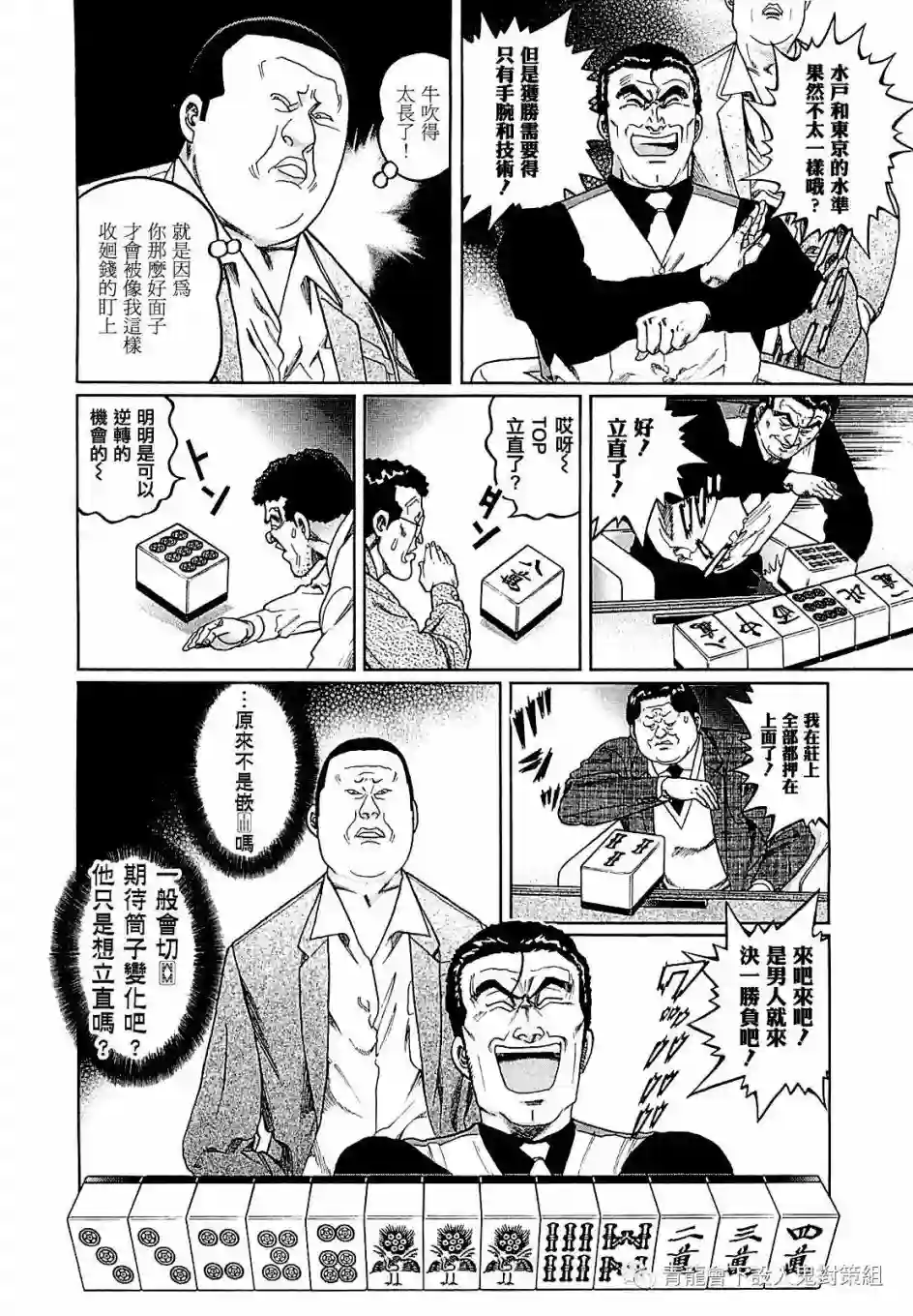 高倍率暗黑麻将列传第270话