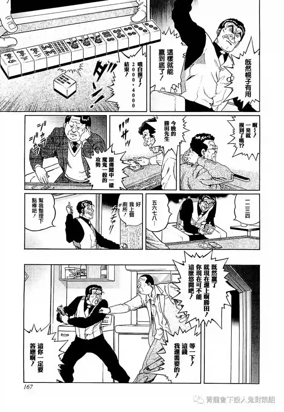 高倍率暗黑麻将列传第270话