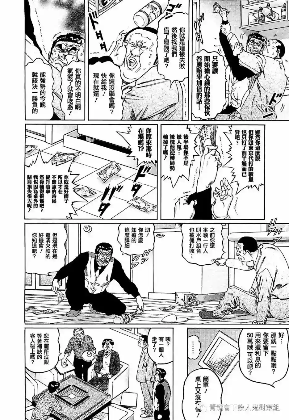 高倍率暗黑麻将列传第270话