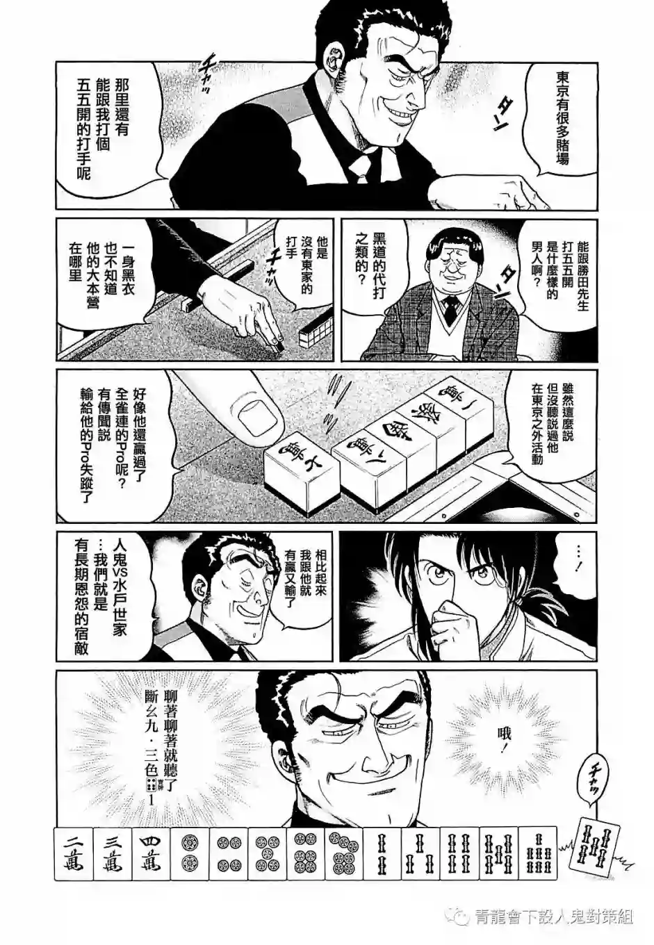 高倍率暗黑麻将列传第270话