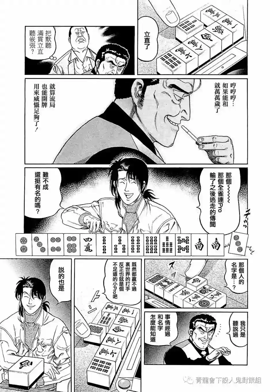 高倍率暗黑麻将列传第270话