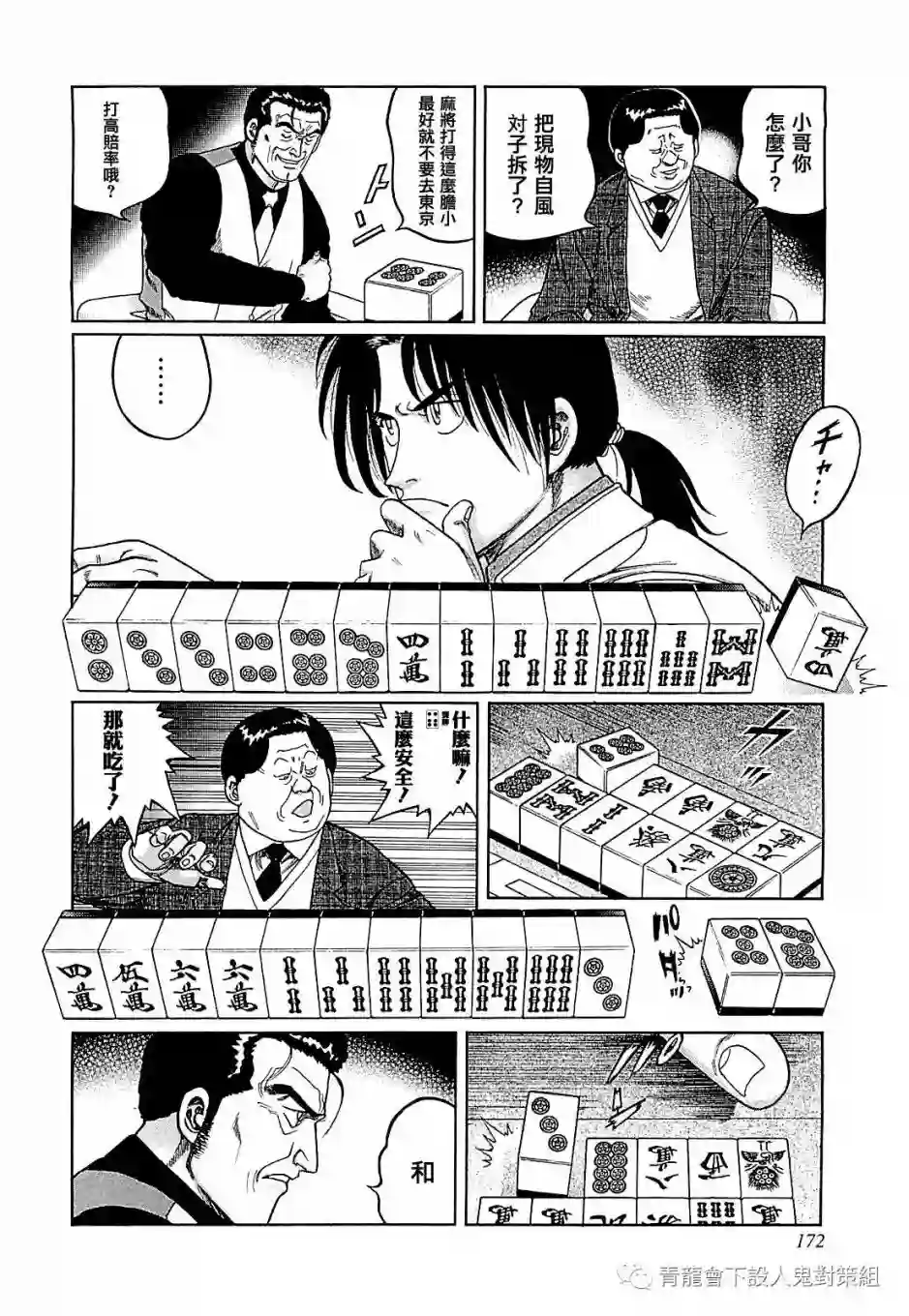 高倍率暗黑麻将列传第270话