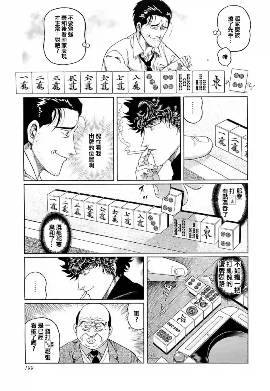 高倍率暗黑麻将列传第271话