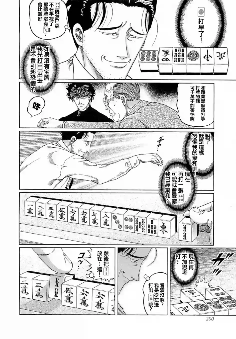 高倍率暗黑麻将列传第271话