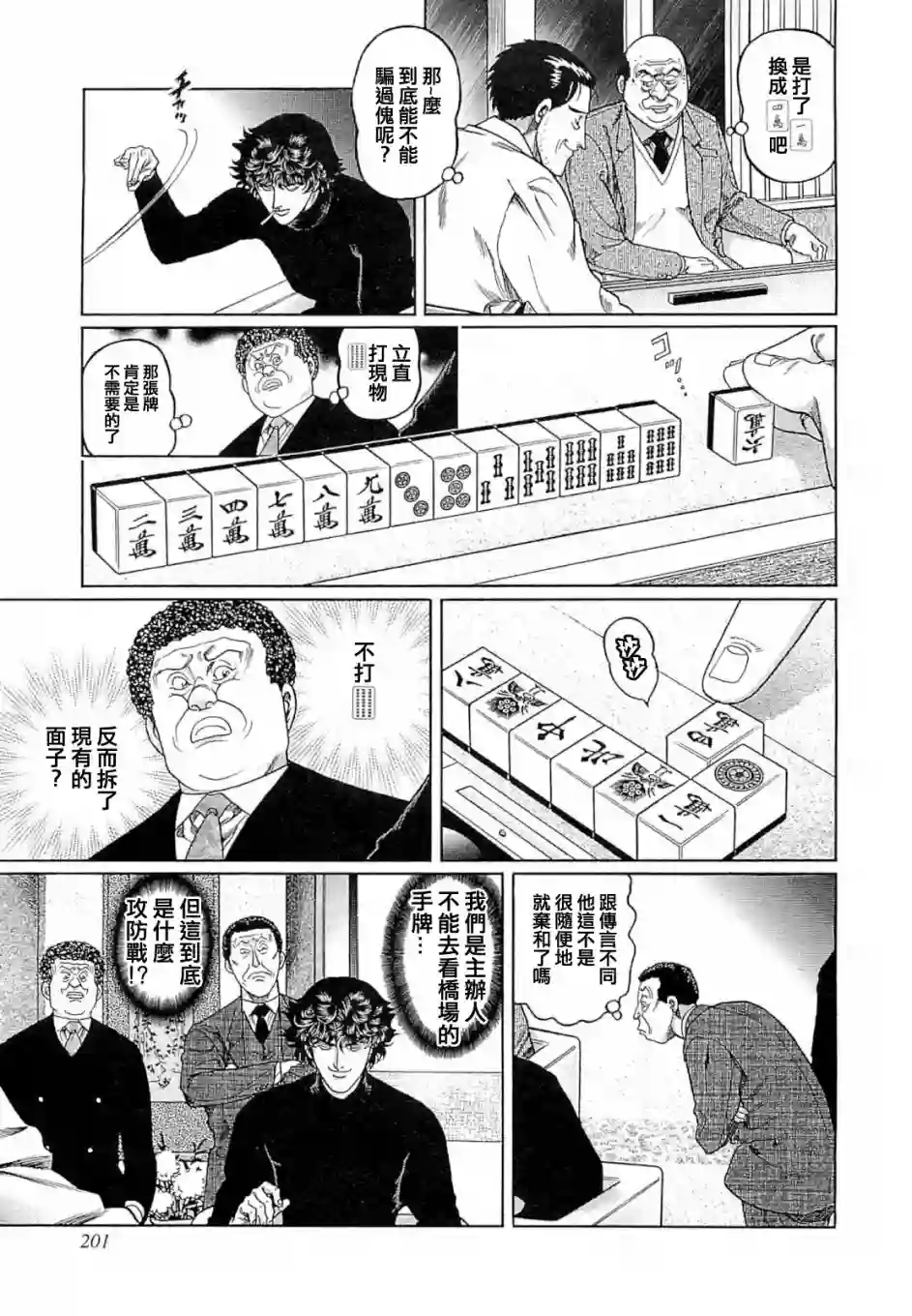 高倍率暗黑麻将列传第271话