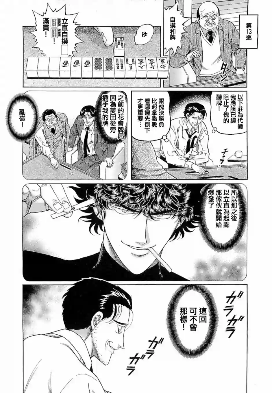 高倍率暗黑麻将列传第271话