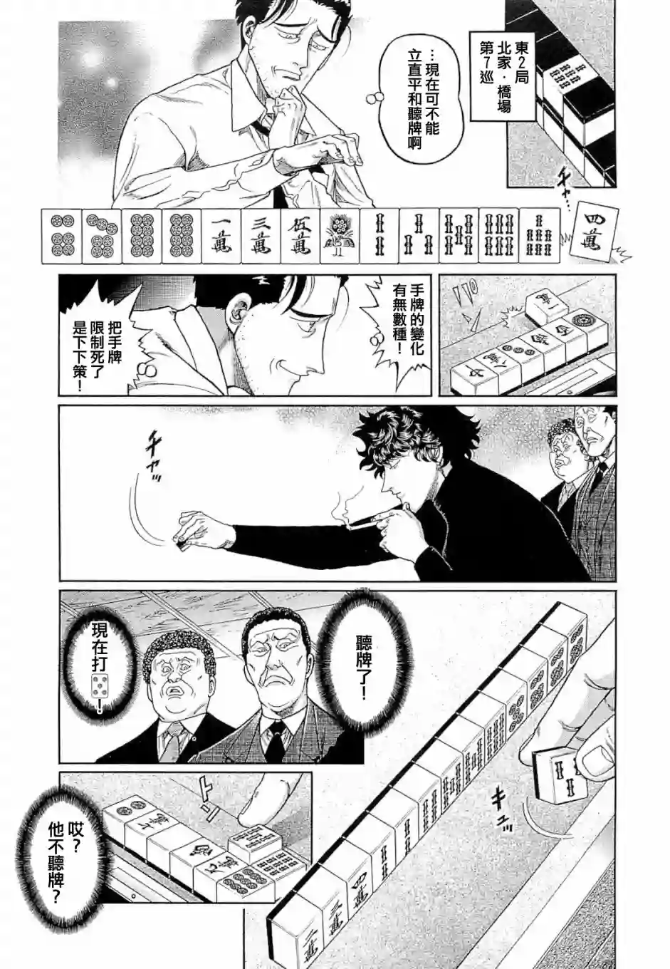 高倍率暗黑麻将列传第271话