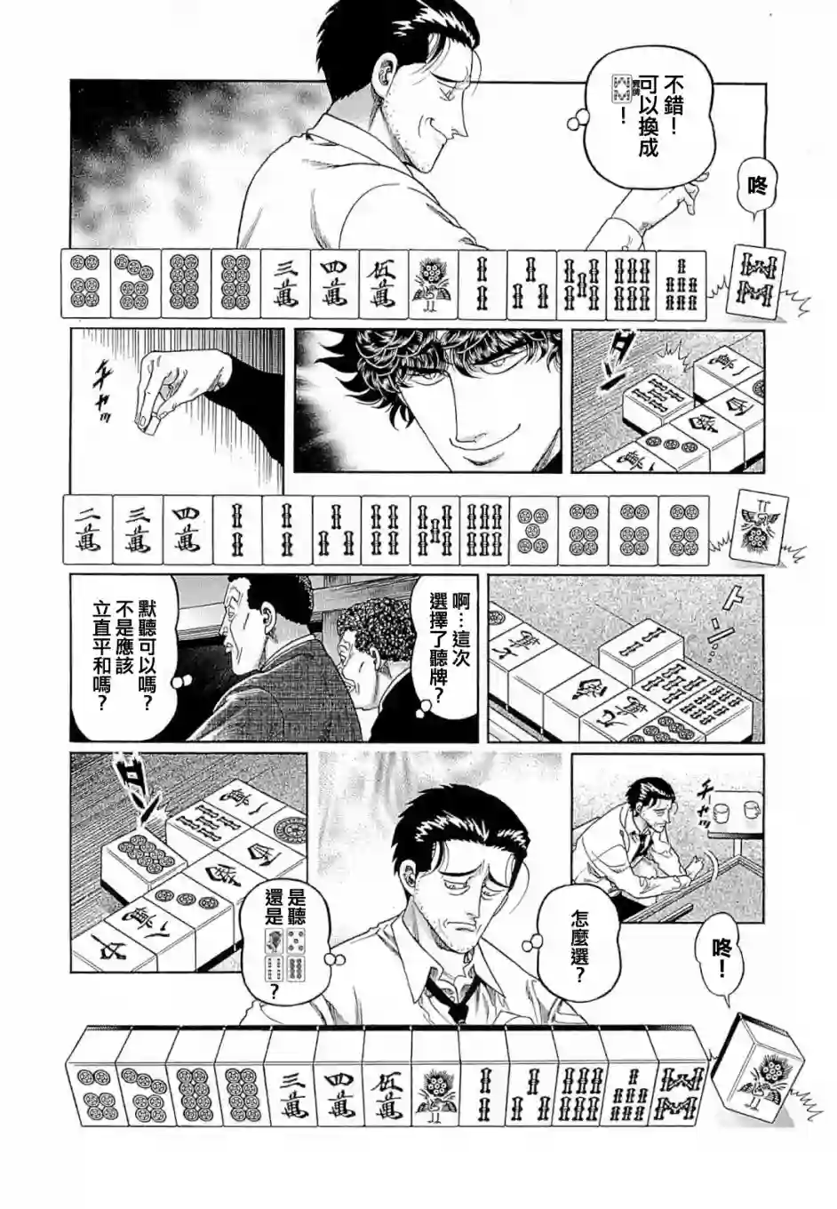 高倍率暗黑麻将列传第271话