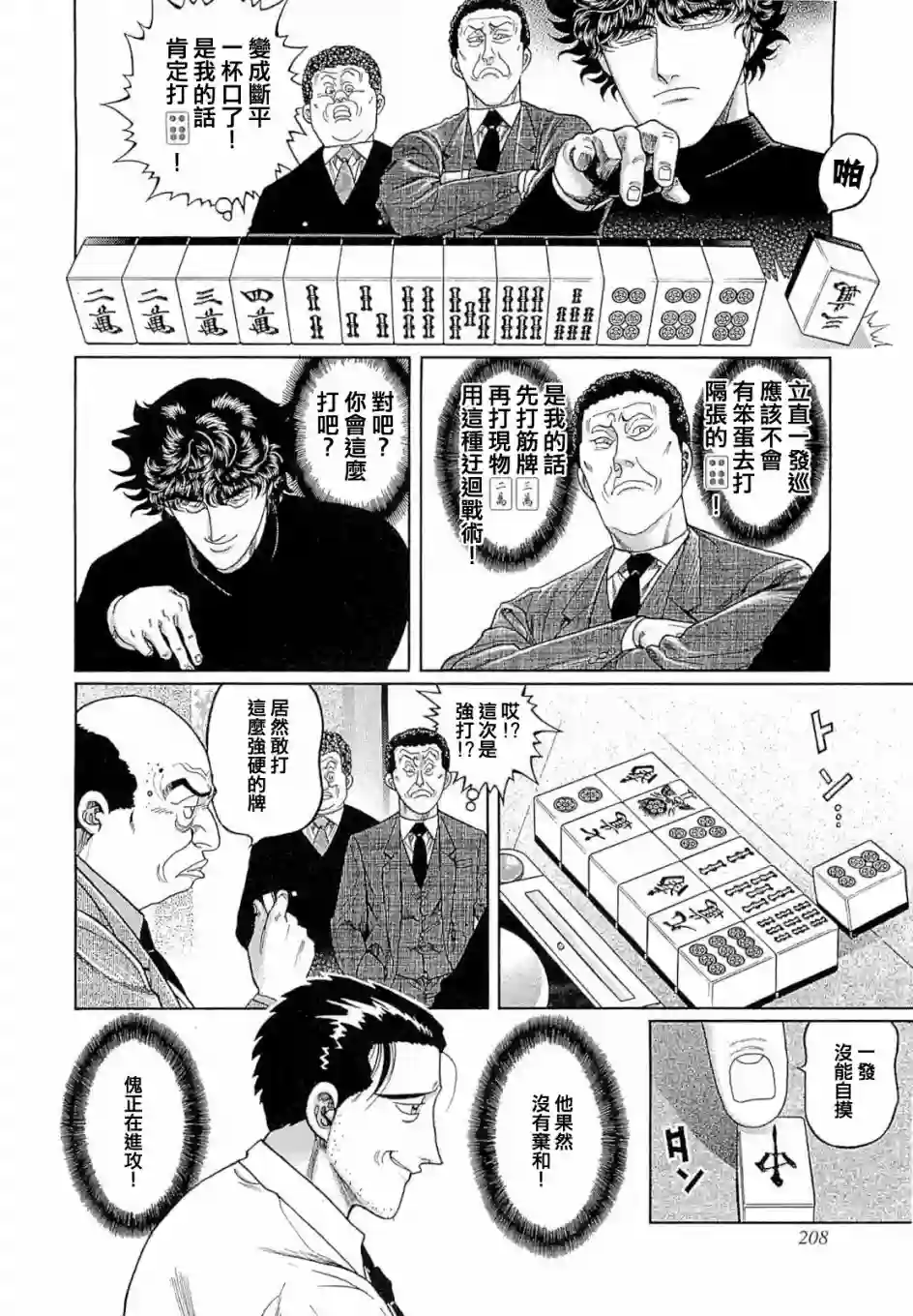 高倍率暗黑麻将列传第271话