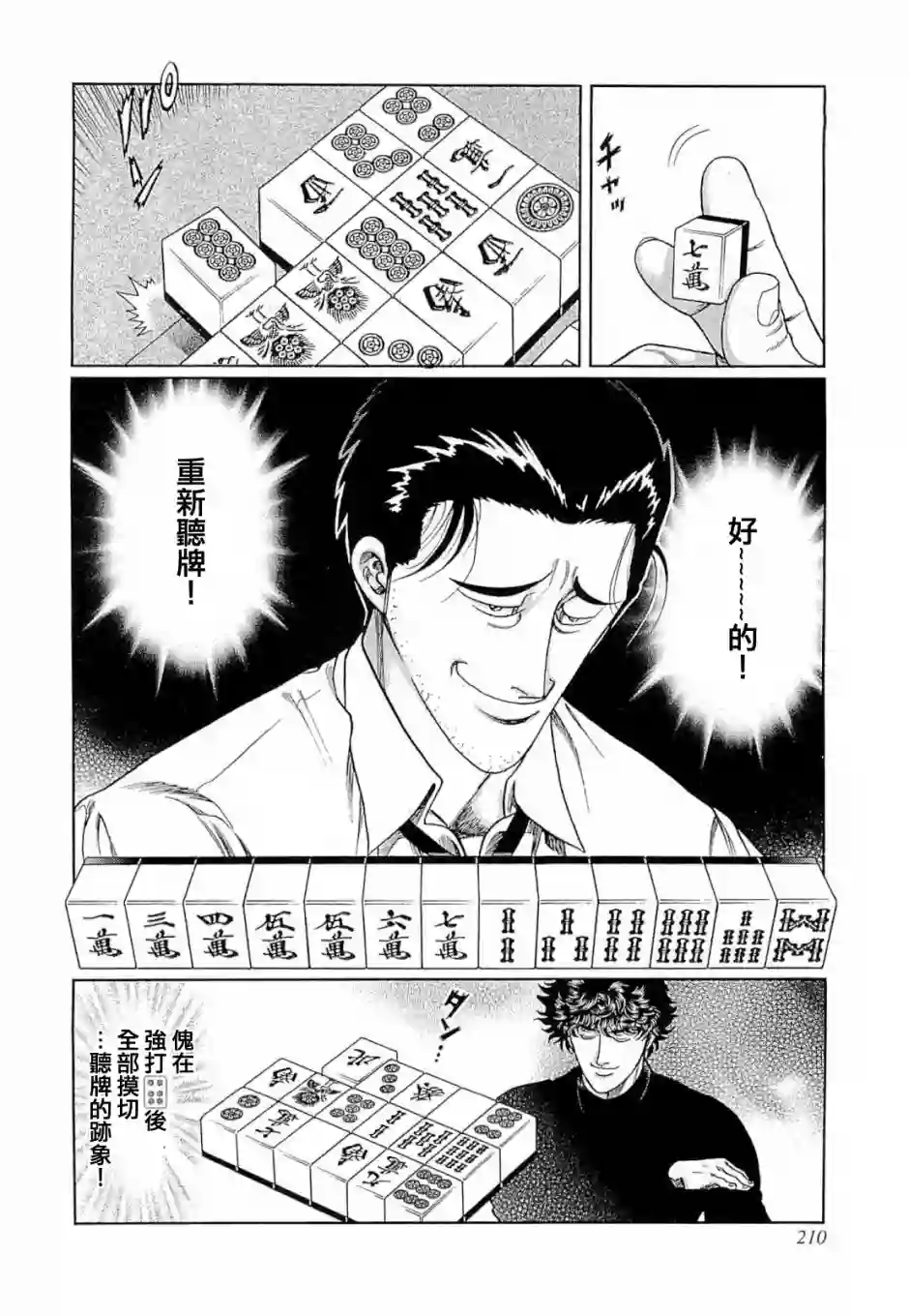 高倍率暗黑麻将列传第271话