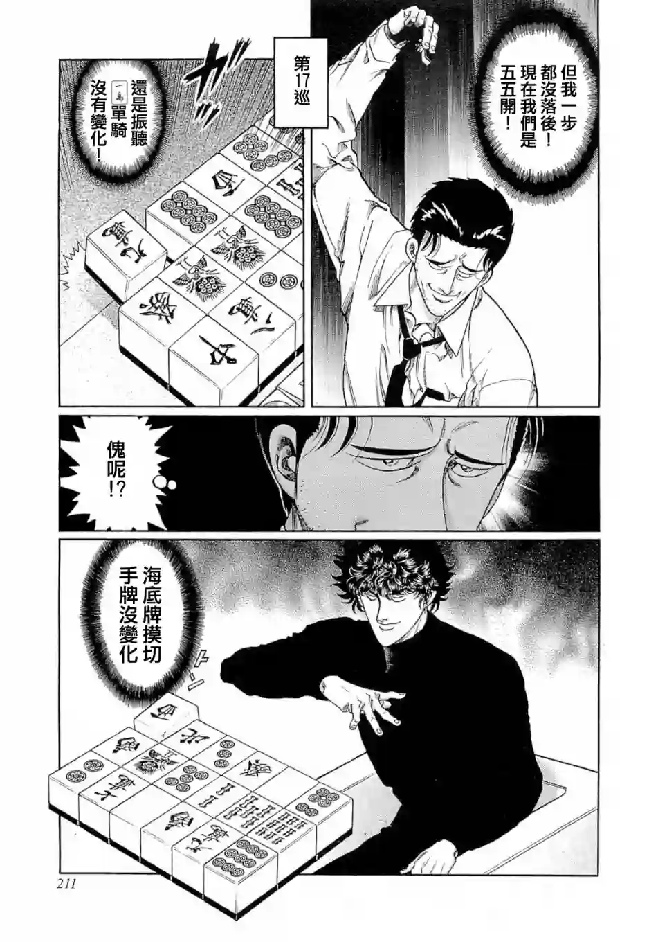 高倍率暗黑麻将列传第271话