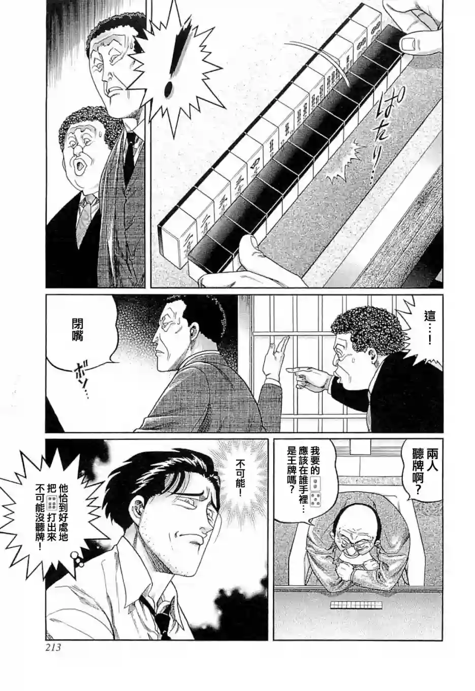 高倍率暗黑麻将列传第271话