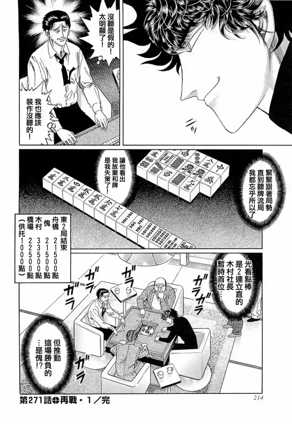 高倍率暗黑麻将列传第271话