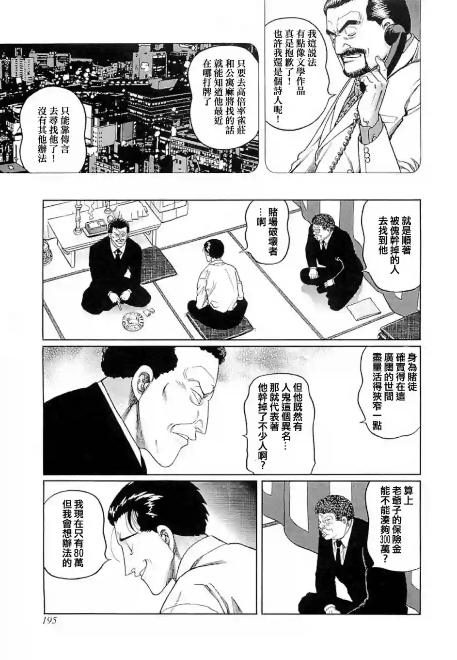 高倍率暗黑麻将列传第271话